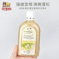 Germany schoenenberger fresh lenburg ginger shampoo with water control oil stop for dandruff anti-solid hair shampoo
