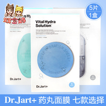 South Korean DrJart Tijia Ting pill mask blue water replenishing repair green soothing silver gray cleaning moisturizing woman