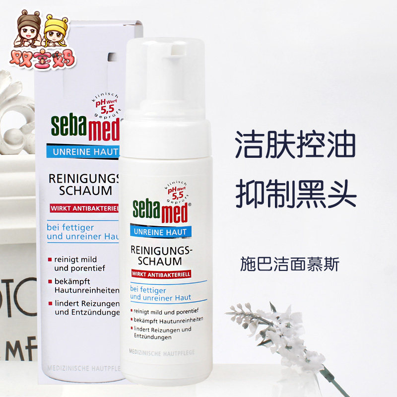German sebamed spr bubble wash facial acne acne black head cleaning face Moss gently cleaned 150ml