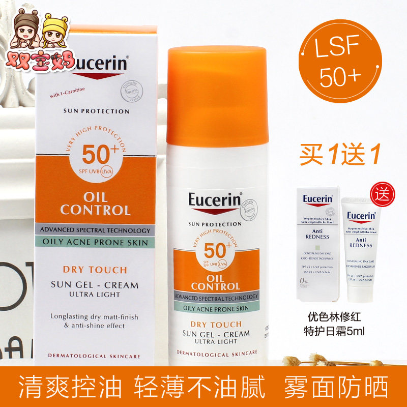 Germany EucerinEUCERIN facial oil control refreshing matte sunscreen lotion 50mlspf50