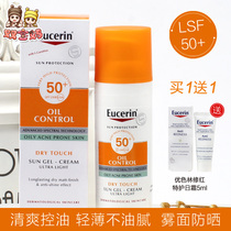 German Eucerin euchromaine facial control oil clear and matt sunscreen lotion 50mlspf50