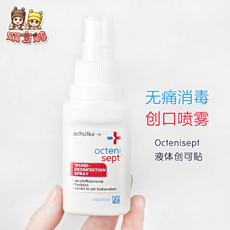 German Octenisept liquid OK Tighten Baby Germicidal Touristetic healing without irritating spray 50ml