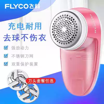Send knife head Feike rechargeable hair ball trimmer Hair removal ball machine Hair removal ball clothes cardigan scraper ball device