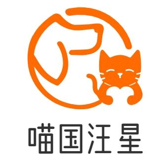 喵国汪星宠物生活馆
