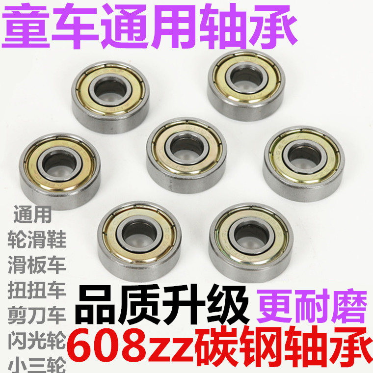 Twisted car three-wheeled skateboard wheel 608zz bearing stroller walking baby accessories vitality board leavened ice roller skates