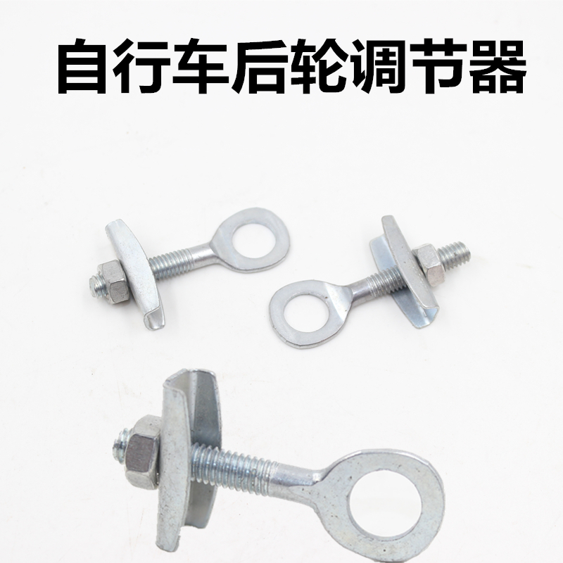 Bicycle chain adjuster zipper rear wheel chain fastener drawing rod accessories bicycle rear axle tightening screw