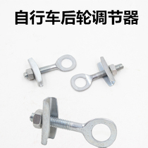 Bike Chain Adjustment Zippers Rear Wheel Chain Sub fasteners Drawing bars Accessories Bike Rear Axle Tightness screws