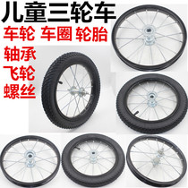 Childrens three-wheeled bicycle circles Bike Strips Front Wheel Rear Wheels Internal and external tire balance charging and punching gas wheel bearing wheels