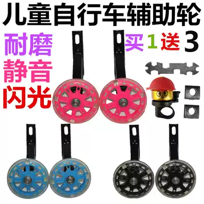 Children's bicycle auxiliary wheel stroller accessories side wheel auxiliary wheel support side wheel balance protection wheel balance protection wheel small wheel on both sides