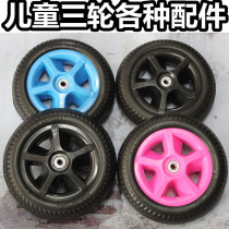 Children and children three-wheel accessories baby bicycle hand push wheels front and rear wheels Foam tires