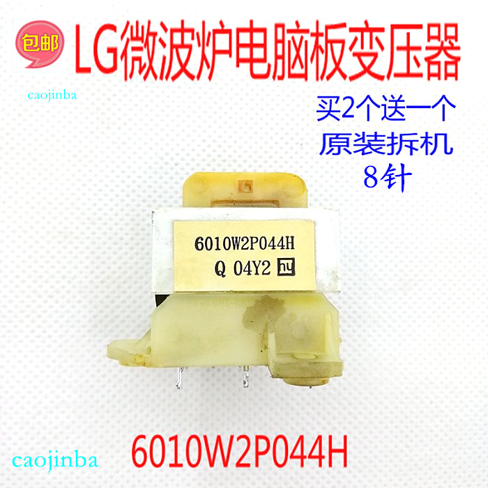 Original LG microwave oven main board transformer control board transformer 6010W2P044H buy 2 send 1