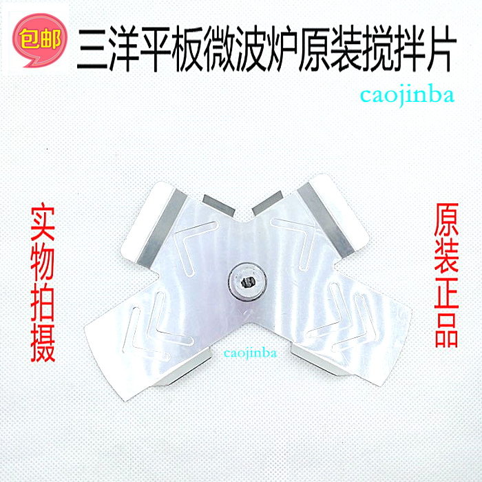 Sanyo Microwave Oven Flat Microwave Oven Light Wave Oven Rotary Reflective Disc Stirring Support