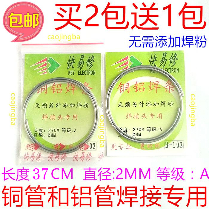 Buy 2 get 1 free refrigerator air conditioning copper and aluminum tube welding rod Quick and easy repair Copper and aluminum welding low temperature flux cored welding rod