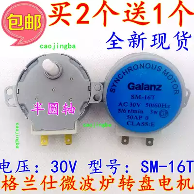 Buy 2 get 1 new Galanz microwave oven accessories turntable motor SM-16T universal GAL-5-30-TD 30V
