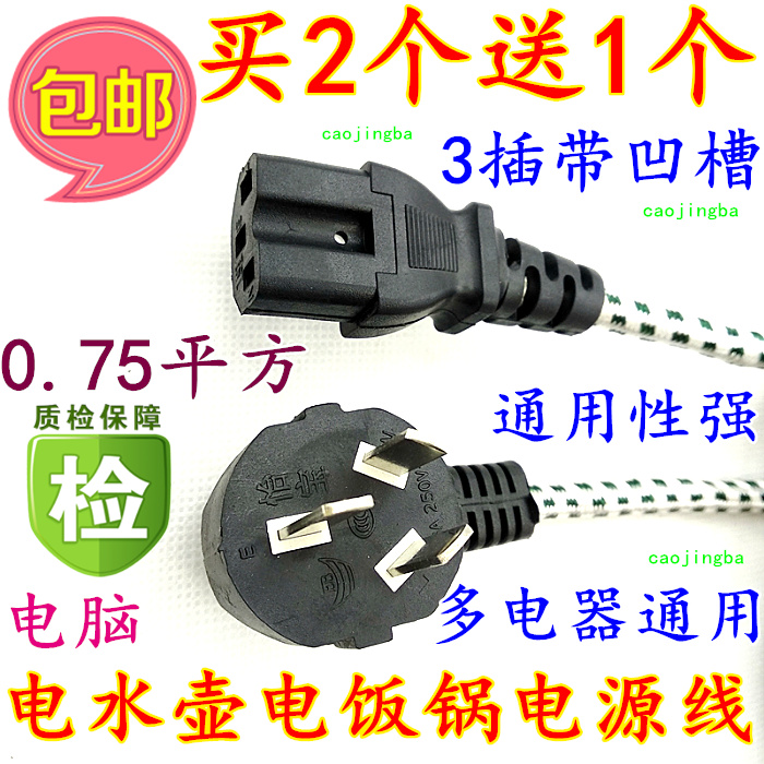 Buy 2 send 1 electric rice cooker Saucepan Electric Kettle Plug wire Host Three-inserted three holes 1 5 m Flower Line