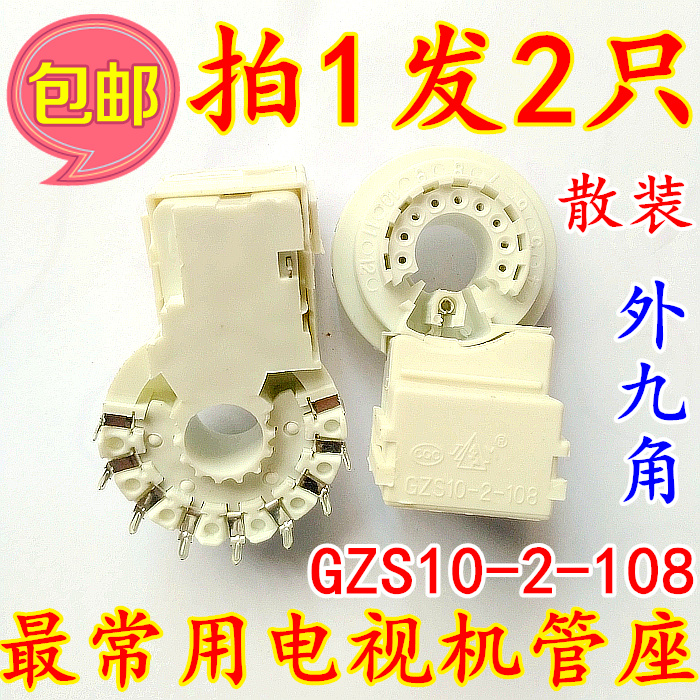 Shoot 1 hair 2 TV tube seat color TV tube seat picture tube tube seat 9 feet GZS10-2-108 bulk