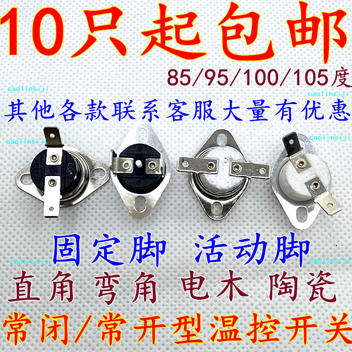 KI 85 95100105-degree temperature-controlled switch thermal switch thermal ceramic protector KSD301