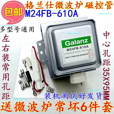Free 6-piece set of original refurbished Grans microwave oven magnetron M24FB-610A microwave tube accessories