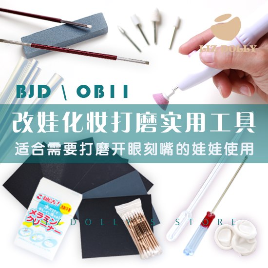 bjd change baby tool grinding polishing sandpaper carving knife hot melt glue cross screwdriver cotton swab grinder hot melt glue