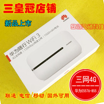  Huawei accompanying wifi3 mobile portable 4G wireless router Telecom Unicom card full Netcom E5576-855