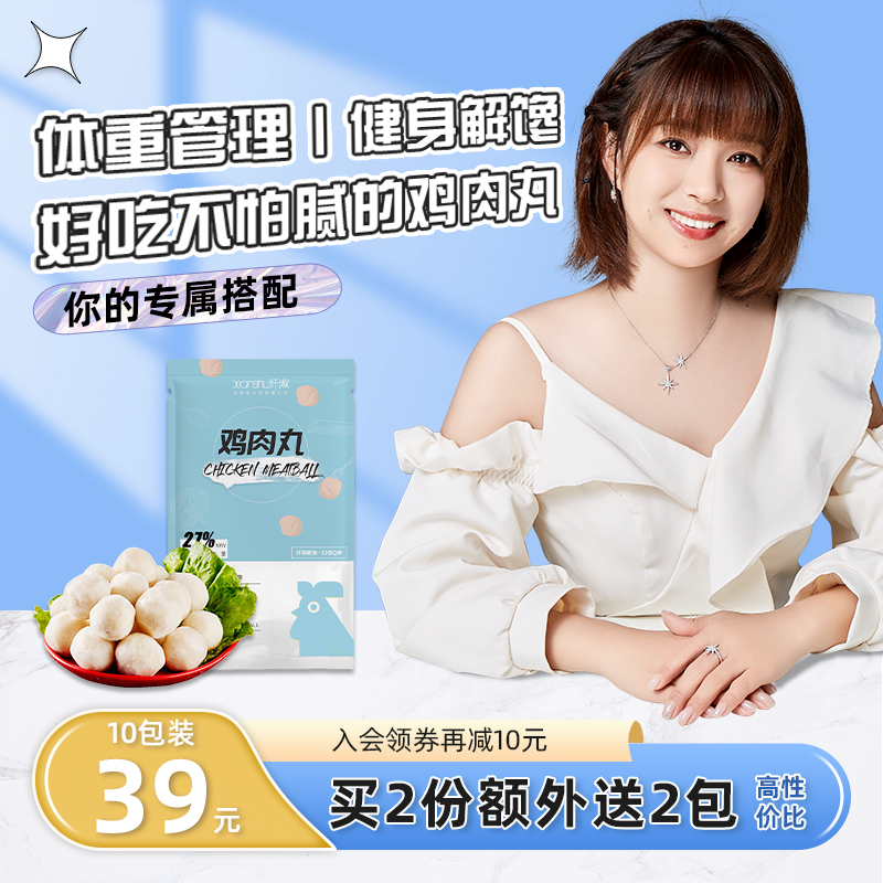 Slim Chicken Breast Meatballs Ready-to-eat Fast Food Satiety High Protein No Oil Fitness Zero Food Solutions Gluten's Office Food-Taobao