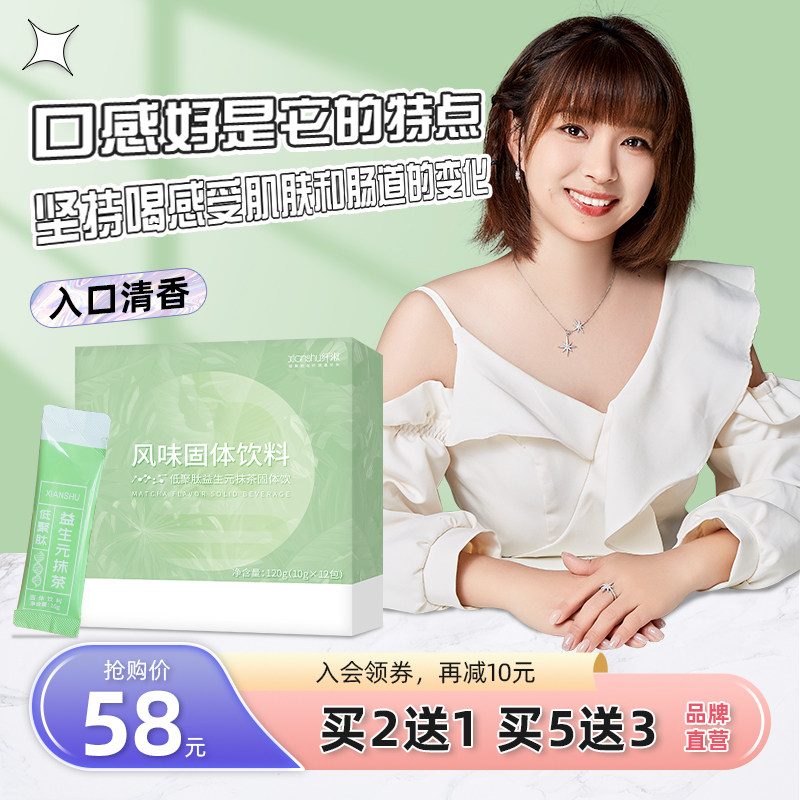 Slim Shu oligopeptide prebiotic matcha solid drink fruit fruit and vegetable fiber drink powder probiotic fructooligosaccharide instant