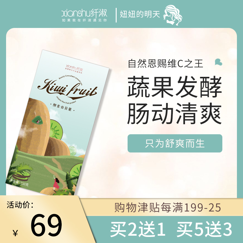 Fibron enzyme kiwi fruit kiwi fruit dried fruit fruit and vegetable compound enzyme plum upgraded version of filial piety deep row