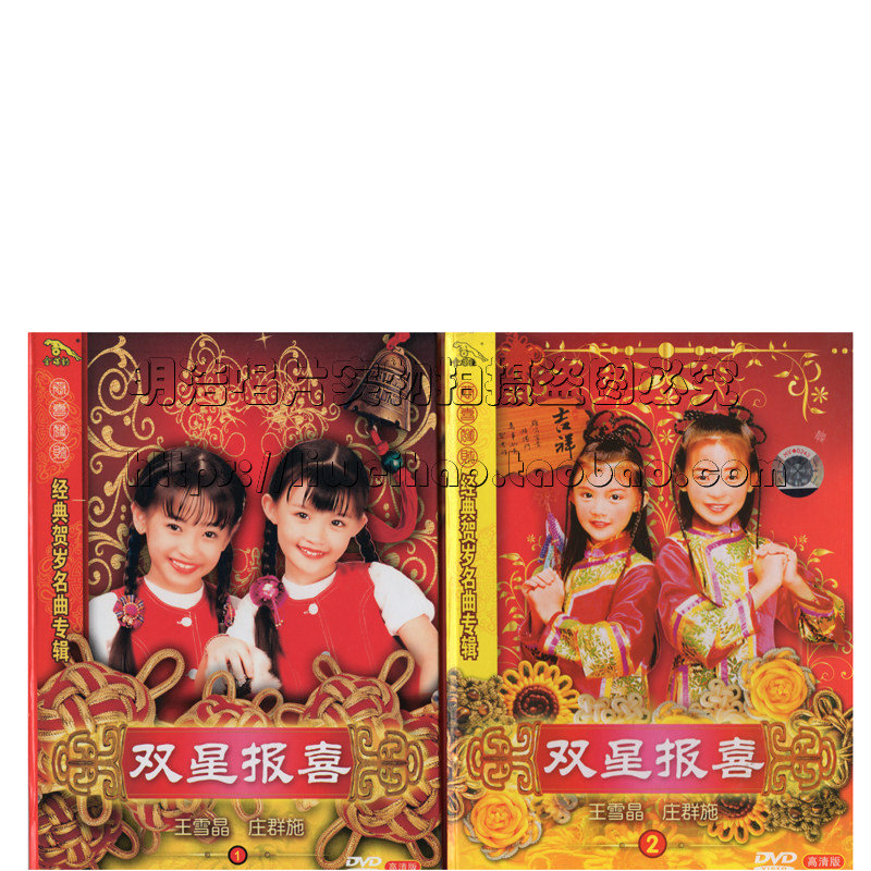 Genuine Wang Xuejing VS Zhuang Qunshi Double Star Annunciation 1+2 New Year Album Disc Car 2DVD