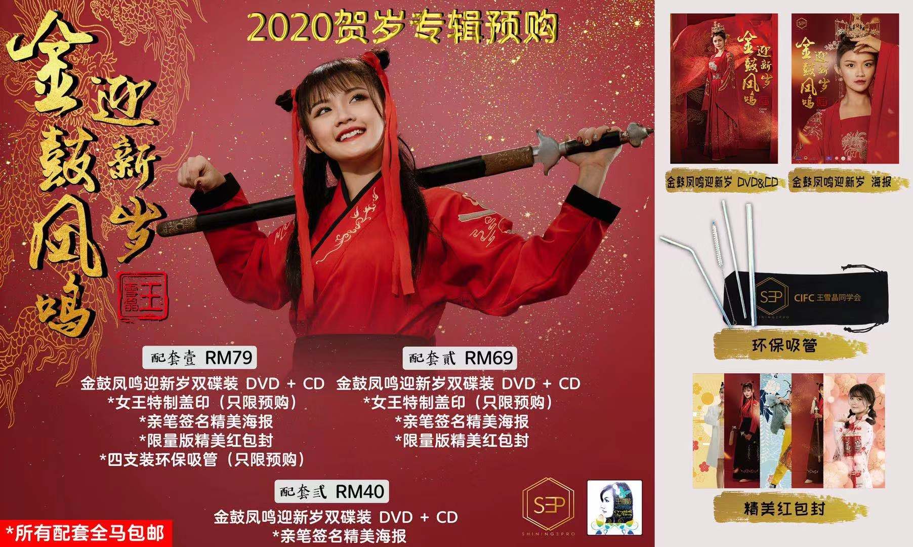 Genuine reservation Wang Xuejing 2020 New Year album New Year DVD CD Signature Edition Package 3