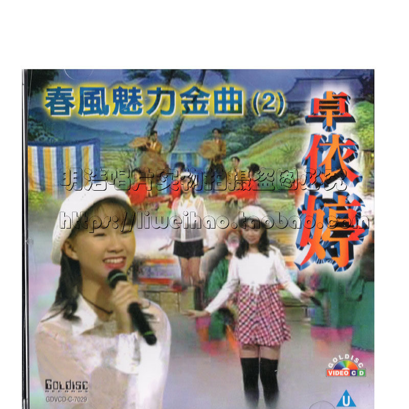 Genuine Zhuo Yiting Spring Wind Charm Golden Song 2 VCD Romance Romance