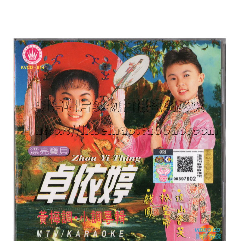The Genuine Zhuo Yiting Huang Mei Tune Little Tune Album 1VCD