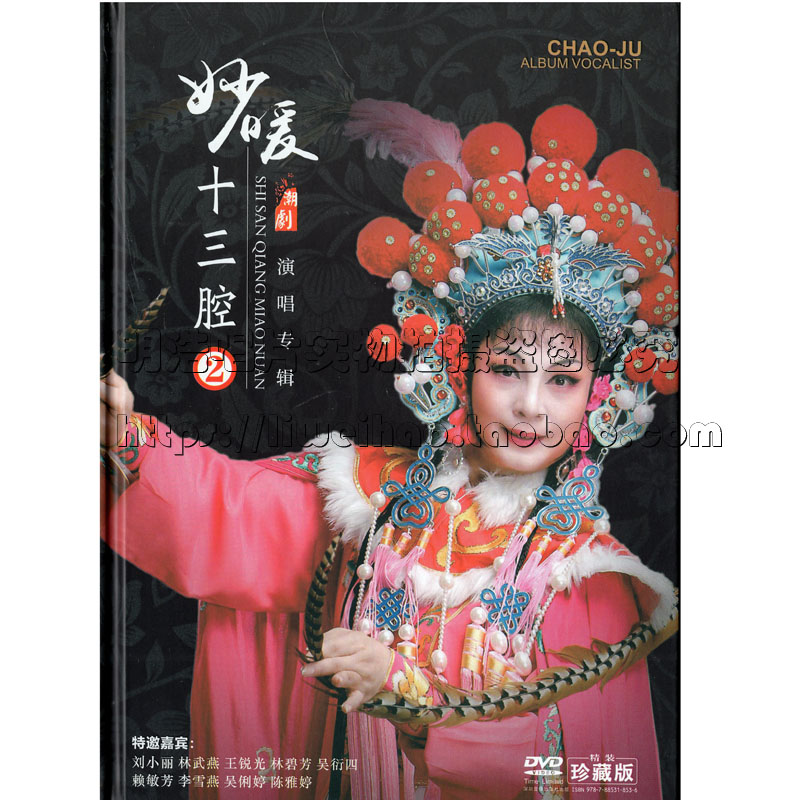 Chen Yiyu Wave drama singing album DVD disc Miao warm thirteen cavity 2 Classic Chaozhou theatre selection DVD