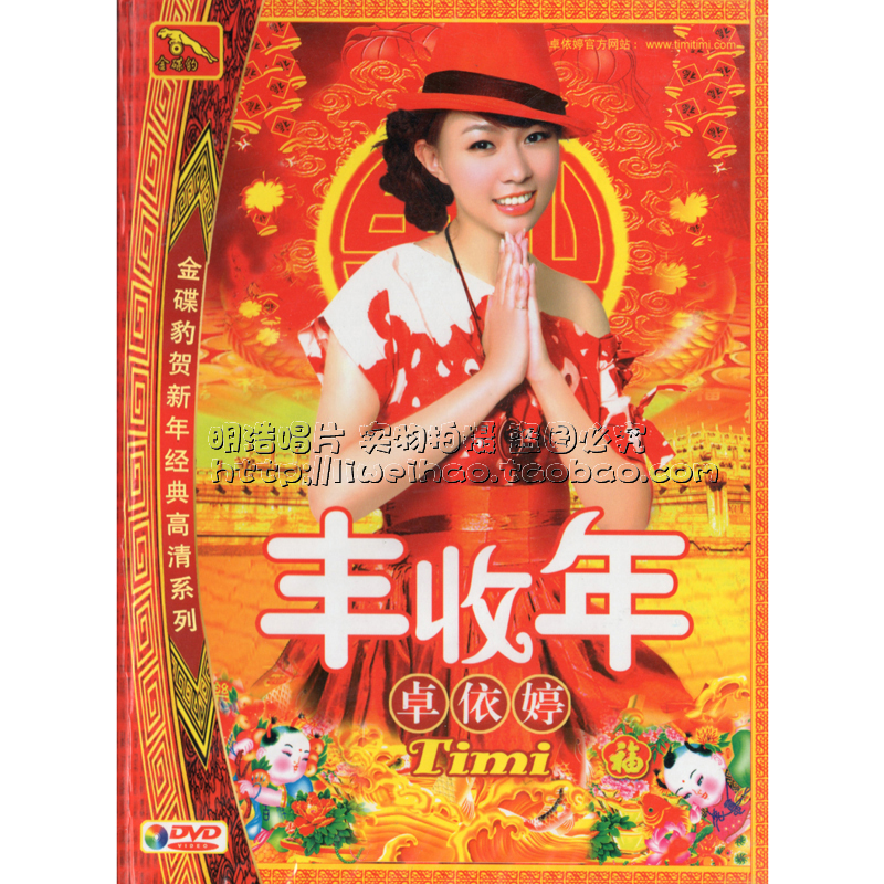 (Genuine)Toh Yiting Harvest Year Happy All over the World Chinese New Year Album DVD