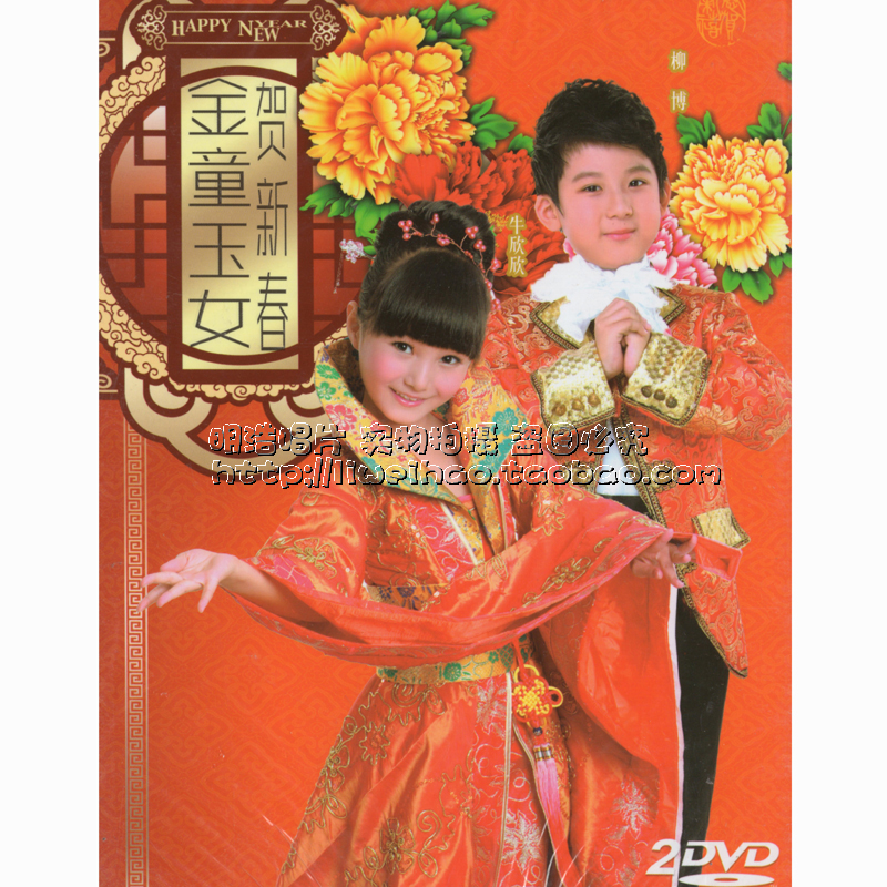 Niu Xinxin Liu Bo New Year Album 2011 Child Star New Year Album 2DVD