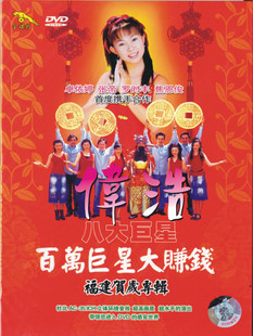 (Gold Disc Leopard)Zhuo Yiting Eight million superstars make a lot of money DVD Jiao Eunjun Xiaoping Ping