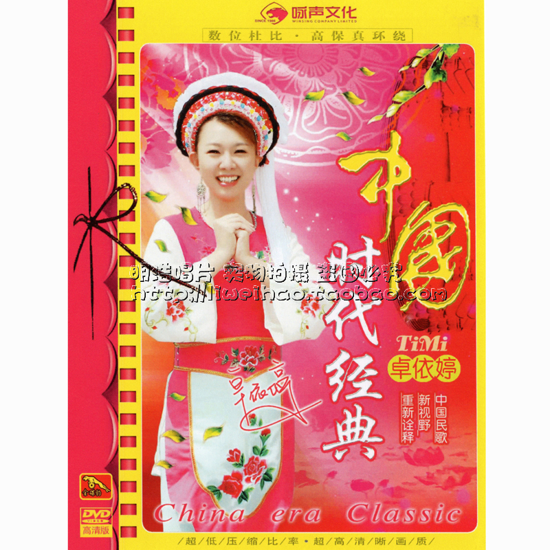 (Golden Disc Leopard Genuine) Zhuoyi Ting China Times Classic DVD 2018 modified version