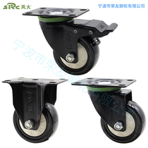 Xiangrong SRC wind and fire casters 2 5 inch 3 inch 4 inch all black polyurethane PU universal brake wheel anti-winding mute