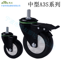Xiangrong SRC Wind and fire casters 2 5 3 4 Black polyurethane PU screw M12 universal brake wheel anti-entangling mute