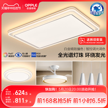 Oupu full spectrum eye protection LED ceiling light, living room, bedroom, study intelligent lighting fixture package, Zhixiao TC