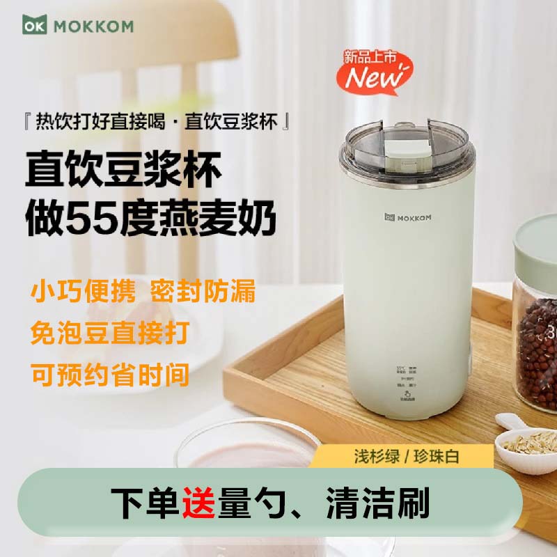 mokkom grinders direct drinking soy milk cup home fully automatic mini-soybean milk machine small portable wall-breaking machine-Taobao