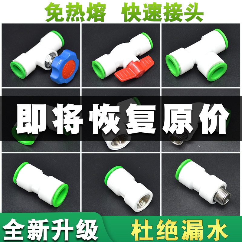 1-inch hot-melt ppr water pipe quick joint without hot-melt in-line detachable 32 hot and cold water pipe fittings