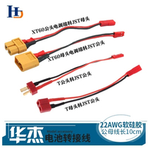 Battery adapter cable XT60 plug to JST T plug female to JST male and female cable long 10cm 22AWG soft silicone wire
