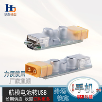 Huawei iphone model battery to USB charger XT60 plug QC3 0 field mobile phone fast charge conversion