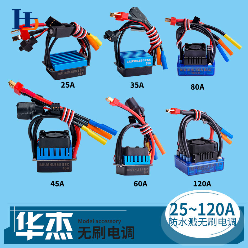 Remote control car marine no sense brushless electronic speed regulator 25A 35A 35A 60A 60A 80A 120A 120A water simulation climbing