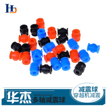 100g four-axis six-axis Multi-Axis aircraft stabilization frame brushless gimbal shock absorption ball waist drum ball