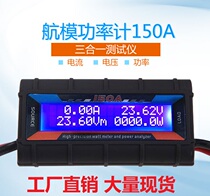 Model aircraft power meter 200A 150A 130A analyzer high precision current voltage power three-in-one tester