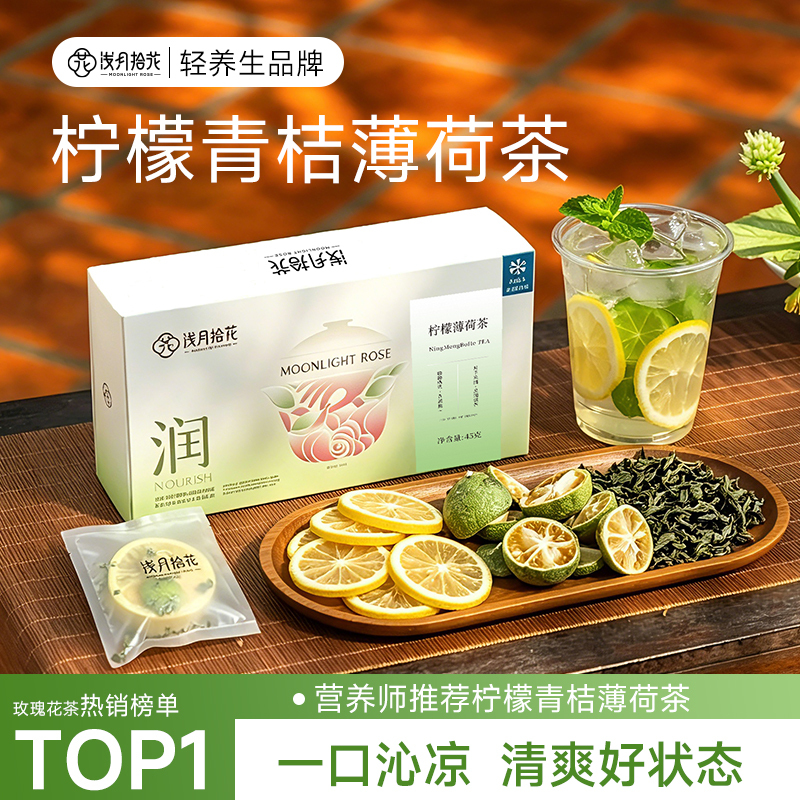 Lemon Mint Tea, Summer Individually Packaged Authentic Edible Tea Bags, Official official store Cold Brew Tea, Shallow Moon Picking Flowers