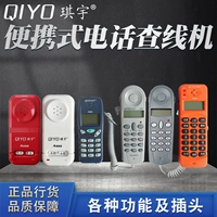Qiyo Qiyu A666 Callery Callery Stand Portable Cable Check Machine Telecom Unicom Tietong Утилизация освобождения