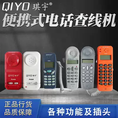 QIYO Qiyu A666 caller ID portable check machine check wired telephone telecommunications Unicom Tietong pull hands-free