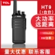 TCL HT9 Intercom Machine